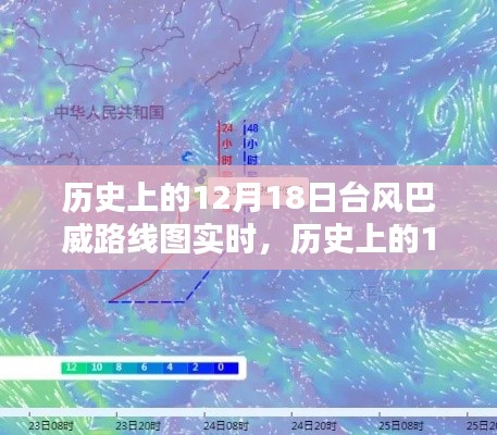 歷史上的臺(tái)風(fēng)巴威，路線圖實(shí)時(shí)更新與影響分析