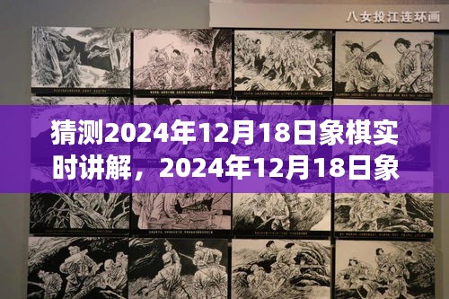 回顧與影響，2024年象棋實(shí)時(shí)講解盛會盛大開啟
