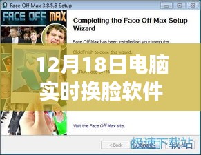 年終巨獻！電腦實時換臉軟件免費下載，體驗科技魔法新紀元