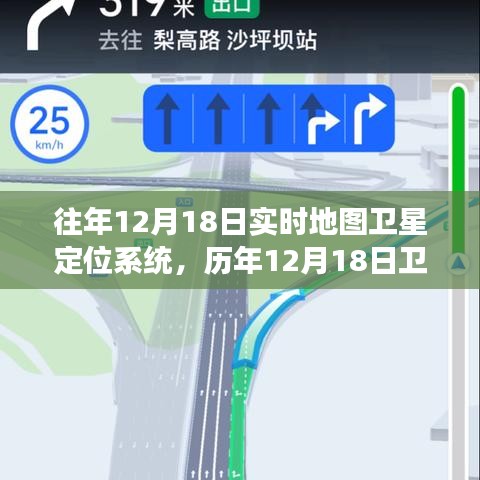 歷年12月18日衛(wèi)星導(dǎo)航系統(tǒng)定位功能優(yōu)劣探討，實(shí)時(shí)地圖衛(wèi)星定位系統(tǒng)的演變與挑戰(zhàn)