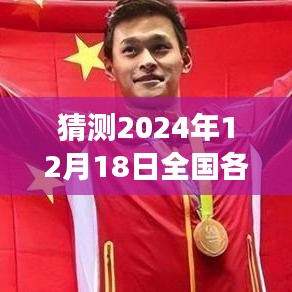 ???未來天氣揭秘，智能氣溫預(yù)測系統(tǒng)引領(lǐng)全國各省實(shí)時(shí)氣溫新紀(jì)元??