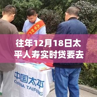 往年12月18日太平人壽實時貸業(yè)務(wù)，柜面辦理的重要性與優(yōu)劣探討