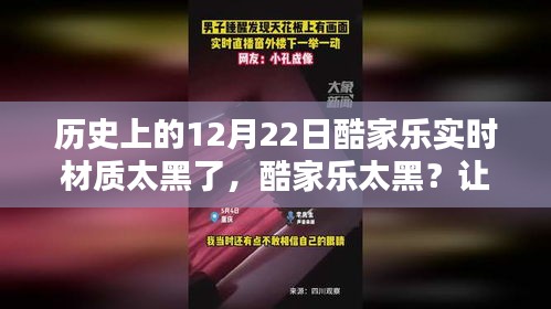 歷史上的酷家樂材質問題，尋找心靈綠洲的冬日挑戰(zhàn)