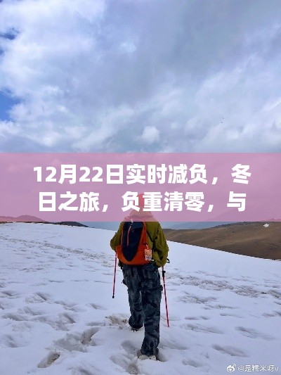 冬日減負(fù)之旅，與自然邂逅，尋找內(nèi)心平靜的時刻