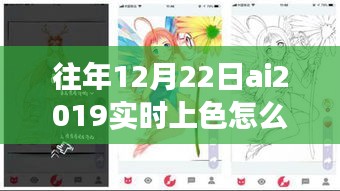 AI魔法，上色之旅的溫馨回憶與實(shí)時(shí)上色技巧（AI 2019版）