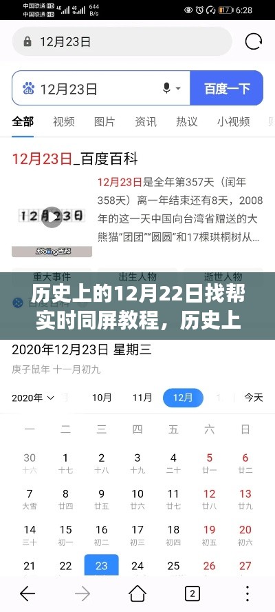 歷史上的12月22日，實(shí)時(shí)同屏教程演變之旅揭秘