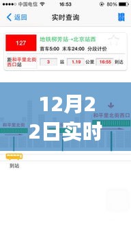 北京實(shí)時公交查詢app使用指南，12月22日版本功能詳解