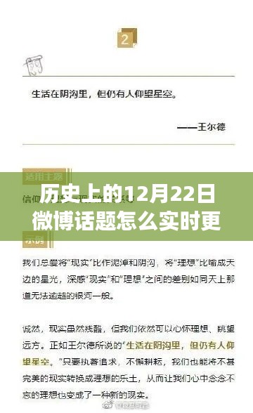 歷史上的今天，揭秘微博話題變遷與自信閃耀人生的秘密——以12月22日為例的探討