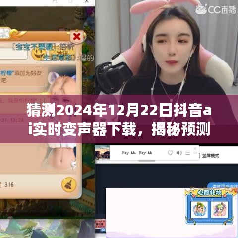 揭秘預(yù)測(cè)，抖音AI實(shí)時(shí)變聲器下載，未來(lái)聲音魔法棒等你來(lái)體驗(yàn)