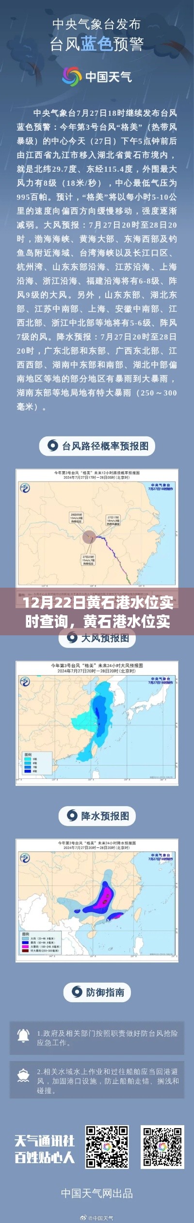 黃石港水位實(shí)時(shí)觀測(cè)，背后的故事與影響揭秘（12月22日更新）