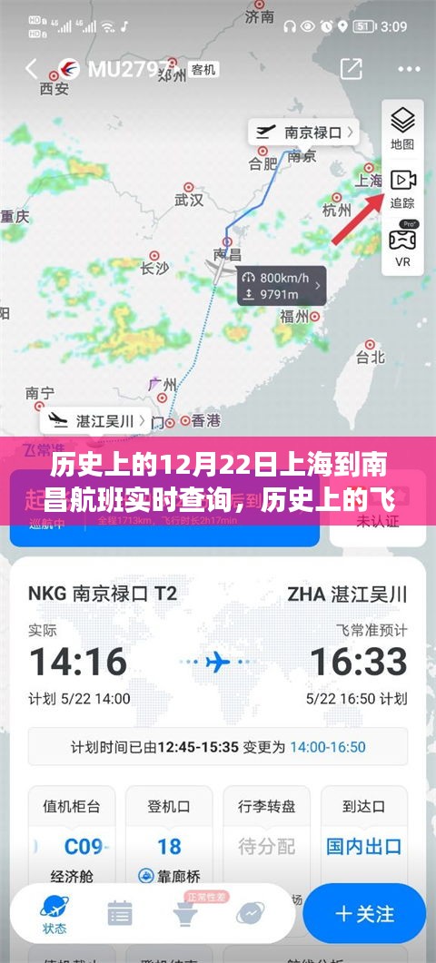 歷史上的上海到南昌航班啟示錄，自信成就夢想之旅的飛行軌跡實時查詢