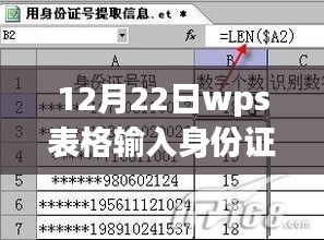 WPS表格新功能，實(shí)時(shí)隱藏身份證信息，加強(qiáng)隱私保護(hù)