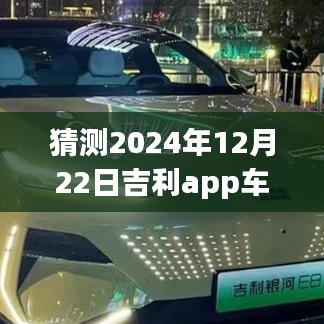 吉利app車輛實時定位探索，未來定位之旅深入小巷深處的隱藏寶藏（2024年12月22日）
