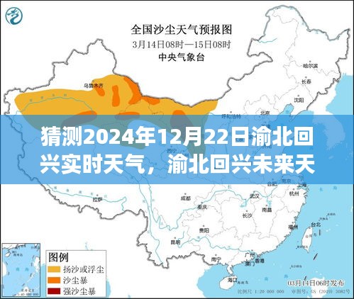 渝北回興天氣預(yù)報(bào)，揭秘未來天氣變化與陽光機(jī)遇，學(xué)習(xí)成就自信輝煌之路