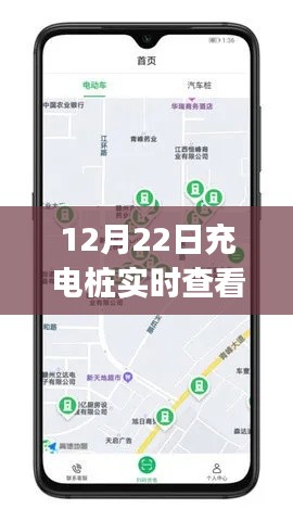 冬日暖陽下的充電樁之旅，實(shí)時查看app的溫馨體驗(yàn)