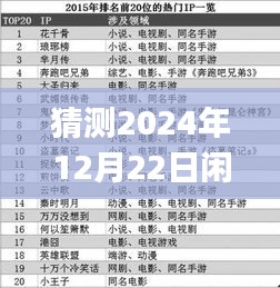 2024年閑魚資料IP屬地實時探秘之旅，心靈與自然美景的交匯