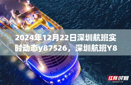 深圳航班Y87526啟航日，學習之旅的自信飛躍與成就感的累積