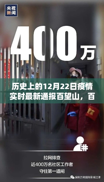 百望山下堅(jiān)守希望，疫情實(shí)時(shí)通報(bào)與勵(lì)志篇章