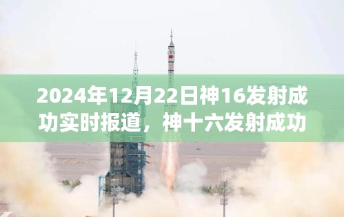 神十六發(fā)射成功的溫馨故事，小歡喜與深厚友情背后的發(fā)射日紀(jì)念