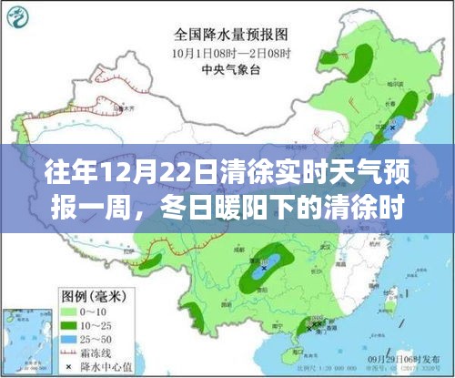 冬日暖陽下的清徐時(shí)光，一周天氣預(yù)報(bào)之旅