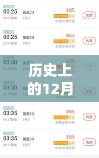 獨家揭秘，歷史上的12月22日貓眼手機版實時票房大揭秘