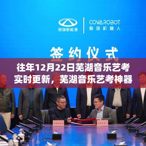 蕪湖音樂藝考神器上線，智能備考助手實時更新，助力藝術夢想實現(xiàn)飛躍