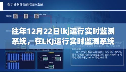 冬至故事，LKJ運(yùn)行實(shí)時(shí)監(jiān)測(cè)下的溫馨日常