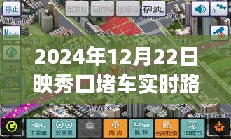 探秘映秀口，綠色征途下的心靈之旅與實(shí)時(shí)路況圖播報(bào)