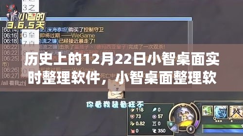 小智桌面整理軟件的溫馨節(jié)日，一個(gè)特別的12月22日故事