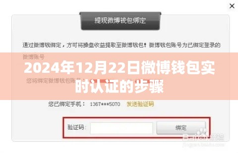 微博錢包實(shí)時(shí)認(rèn)證步驟（2024年12月）
