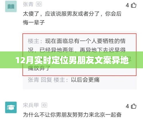 異地男友實時定位溫暖傳遞，12月心系彼此