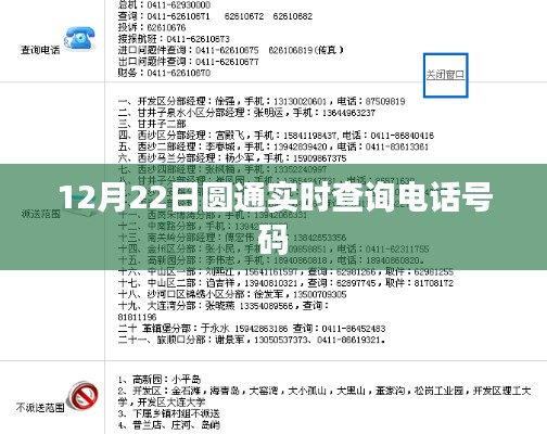 圓通快遞實(shí)時查詢電話號碼服務(wù)（最新更新）