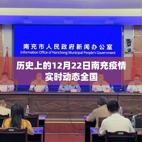 南充疫情實時動態(tài)，全國視角下的歷史回顧