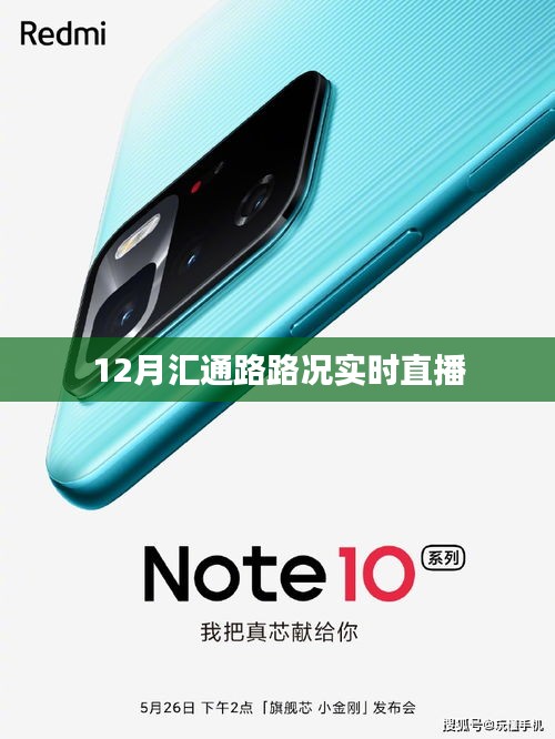 匯通路路況實(shí)時(shí)直播，12月路況播報(bào)