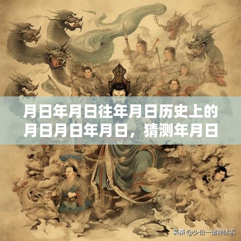 月日月日歷史背景與實(shí)時(shí)架構(gòu)猜測(cè)