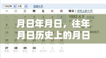 歷史與現實交匯，月日月德貢線的變遷與監(jiān)控發(fā)展