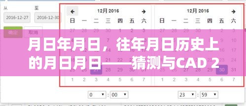 月日對(duì)比，歷史與CAD 2006復(fù)制實(shí)時(shí)問題探究