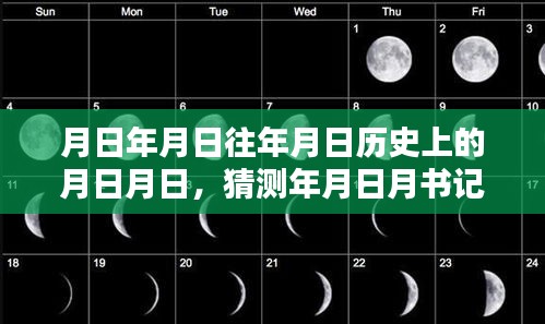 歷史字幕翻譯揭秘，月日月日的書記實時字幕翻譯探索