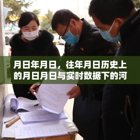 河北疫情清水鎮(zhèn)案例分析，歷史數(shù)據(jù)與實時數(shù)據(jù)對比