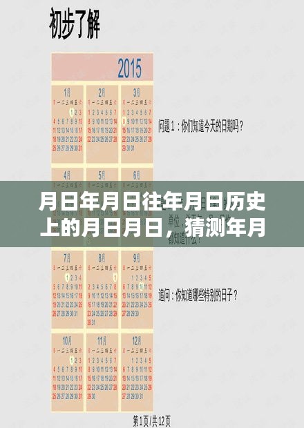 歷史月日月日，實時成圖揭秘歲月變遷