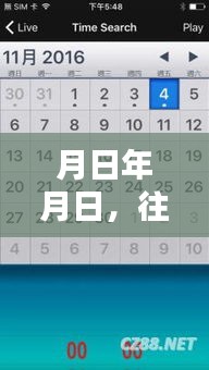 手機(jī)定位實(shí)時開啟與歷史上的特殊日期奧秘探索