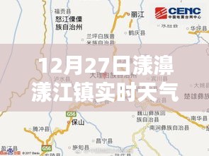 漾濞漾江鎮(zhèn)今日天氣實時查詢