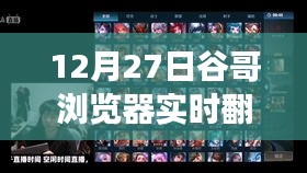 谷哥瀏覽器實(shí)時(shí)翻譯功能使用詳解