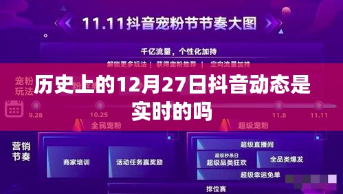 抖音歷史日期動態(tài)實(shí)時(shí)性查詢分析