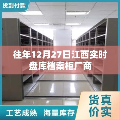 江西實(shí)時(shí)盤(pán)庫(kù)檔案柜廠商往年動(dòng)態(tài)回顧