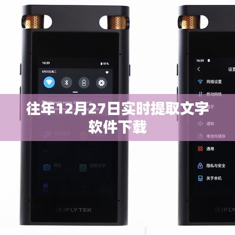 年終倒計時文字提取軟件免費(fèi)下載