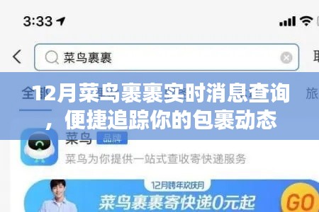 菜鳥裹裹實(shí)時(shí)包裹追蹤查詢，包裹動(dòng)態(tài)一目了然