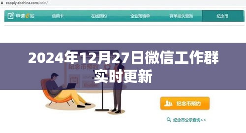 微信工作群最新更新消息，2024年動(dòng)態(tài)更新內(nèi)容
