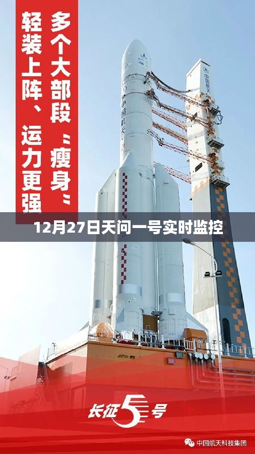 天問一號實時監(jiān)控數(shù)據(jù)發(fā)布，最新觀測結(jié)果揭曉