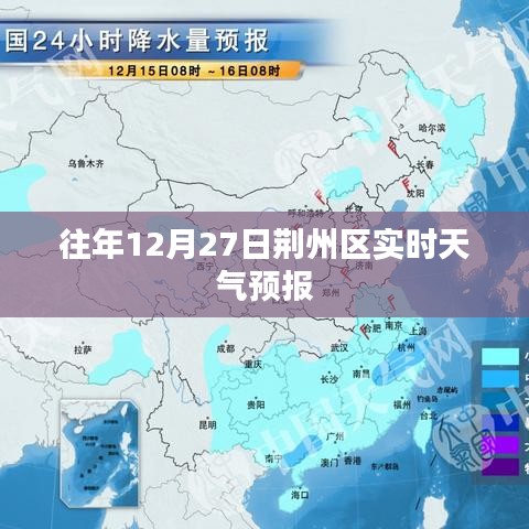 荊州區(qū)12月27日實時天氣預報通知